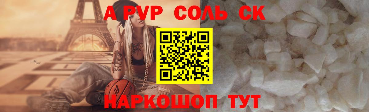 Хабаровск  Альфа ПВП кристаллы  Альфа ПВП СК КРИС  A PVP СК  Alpha-PVP  Вход с VPN 