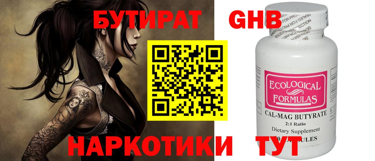 Бутират буратино  Вход с VPN  Хабаровск 