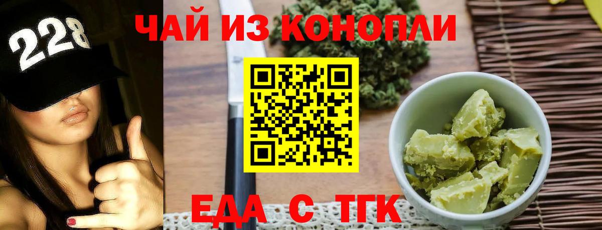 Еда ТГК конопля  Вход с VPN  Хабаровск 