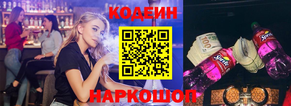 Кодеиновый сироп Lean напиток Lean (лин)  Кодеин напиток Lean (лин)  Хабаровск  Вход с VPN 