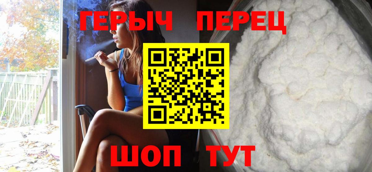 Героин Heroin  Вход с VPN  Хабаровск 