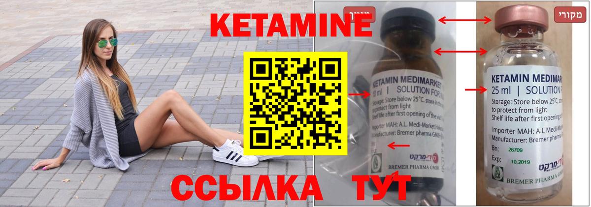 КЕТАМИН ketamine Хабаровск