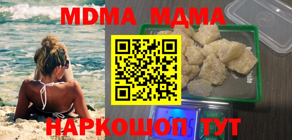 МДМА Molly  Вход с VPN  МДМА Molly  Хабаровск 