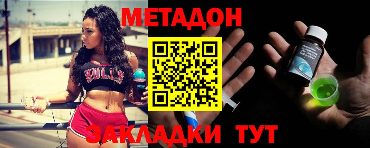 МЕТАДОН кристалл Хабаровск